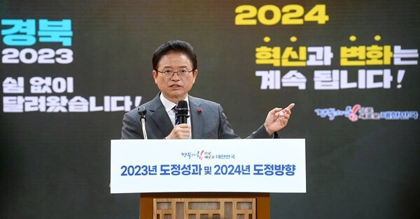 이철우 경북도지사의 새해 도정방향 설명 기자회견/경북도